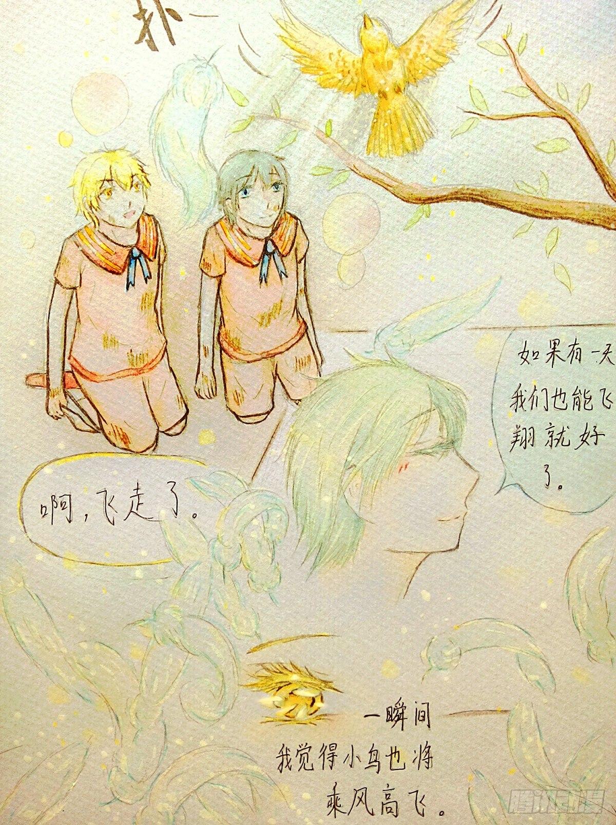 无翼而飞黄旭熙跑男漫画,第一话1图