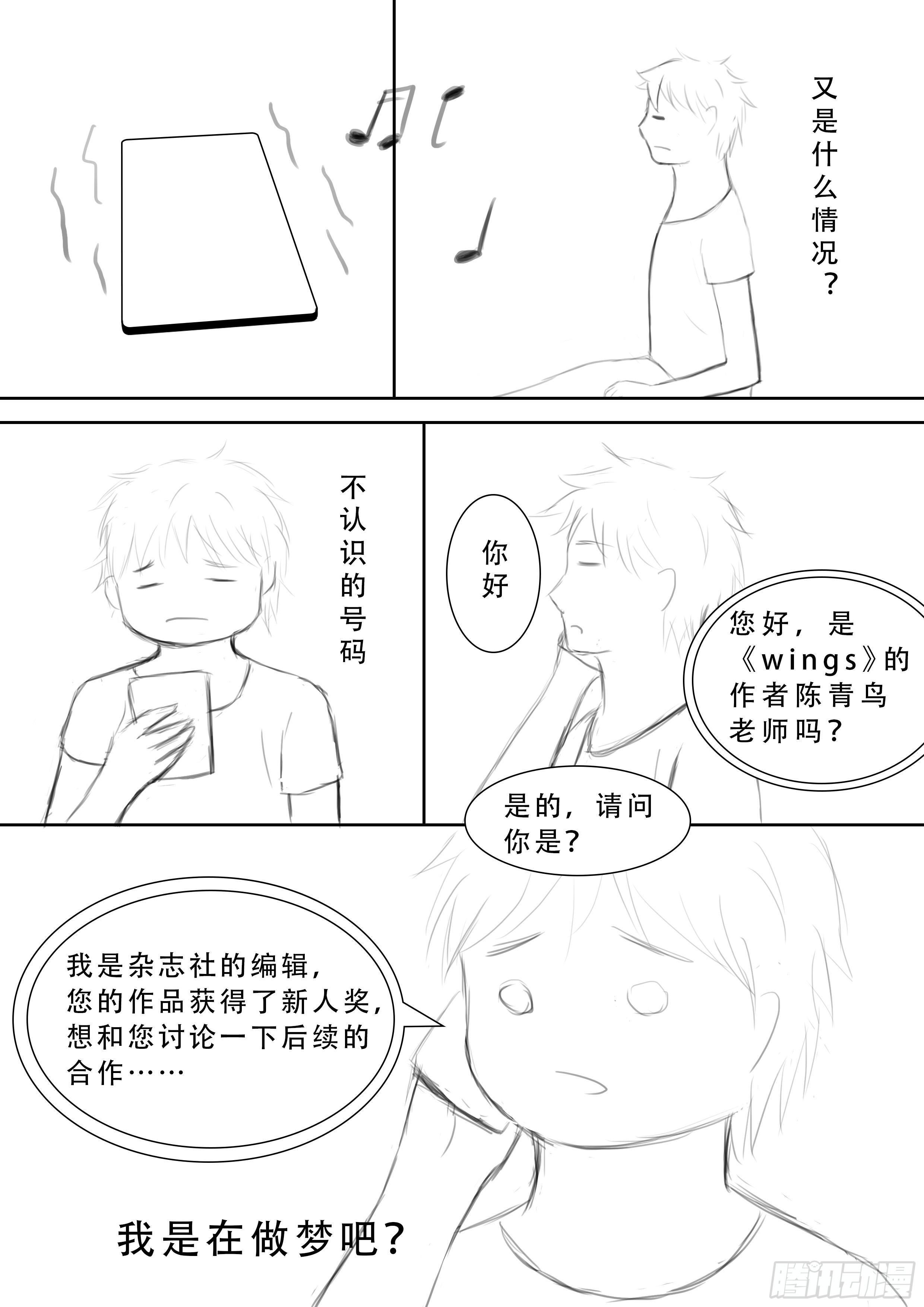 无翼怎么献祭漫画,续第七话2图