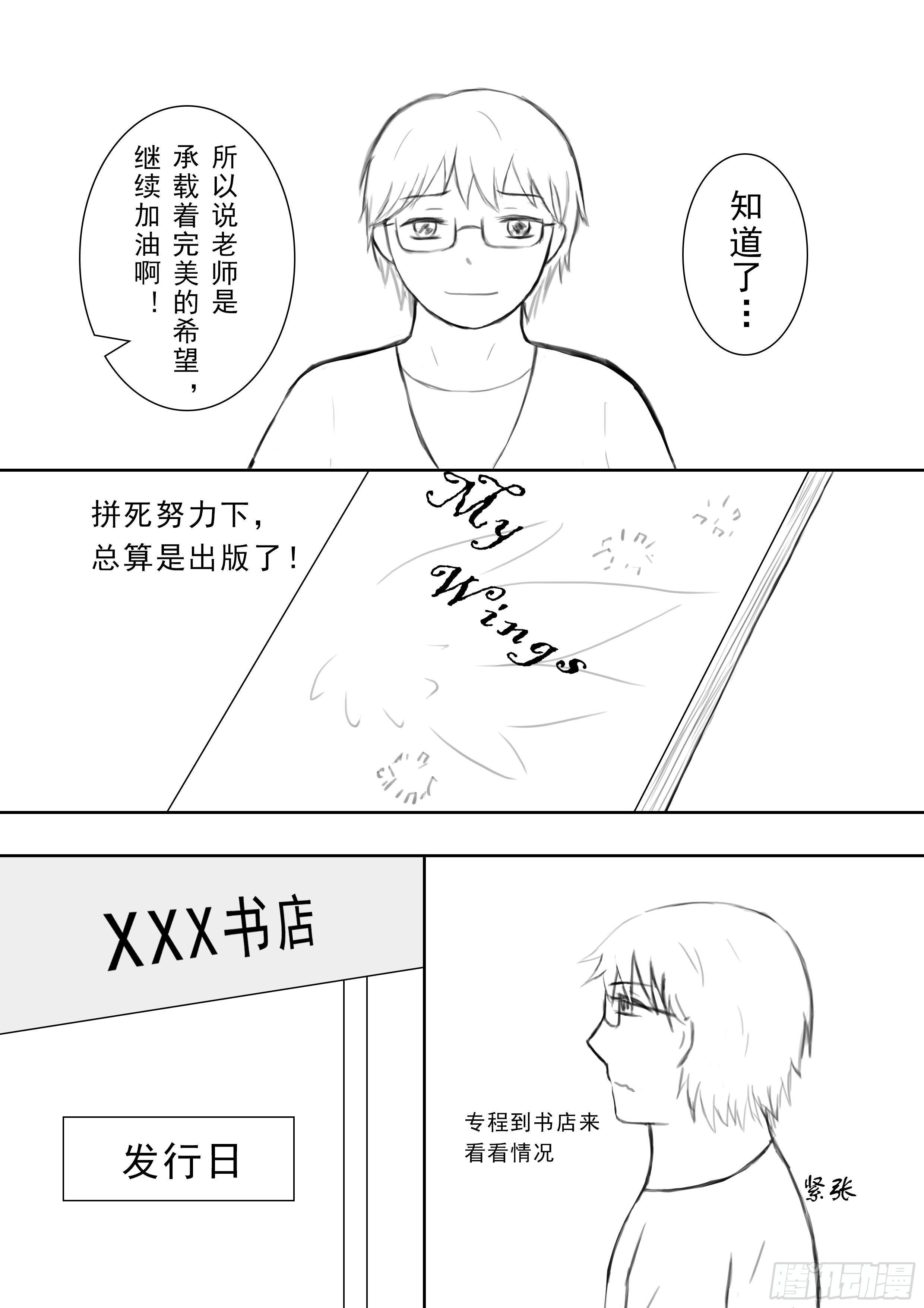 无翼鸟漫画,续第八话2图