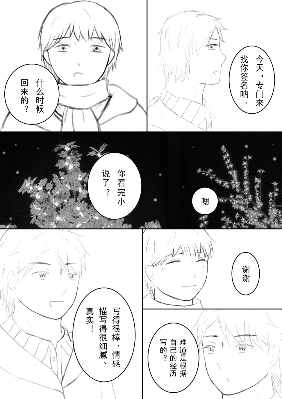 无翼怎么获得红蜡烛漫画,第十一话1图