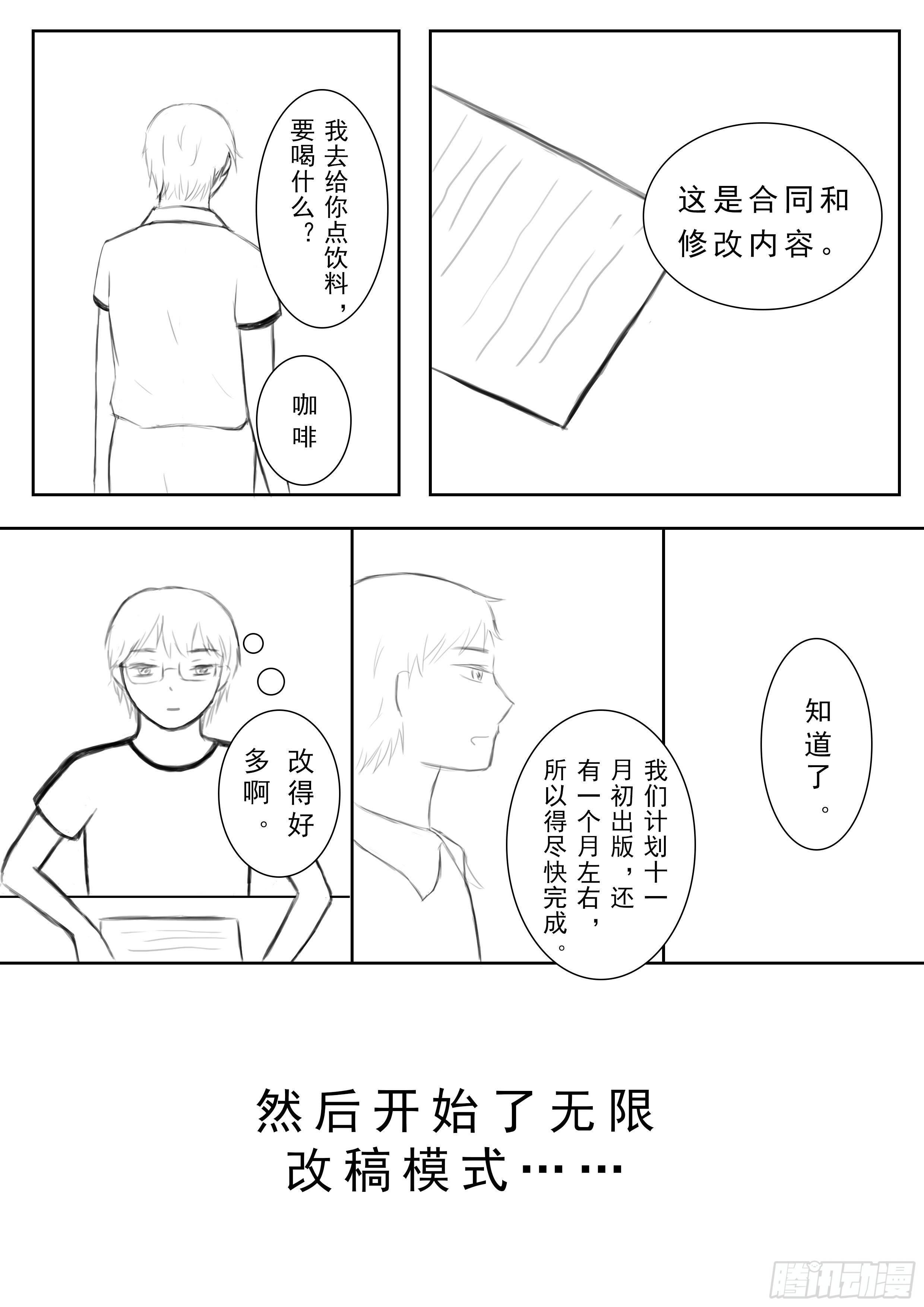 无翼之鸟漫画,续第七话1图