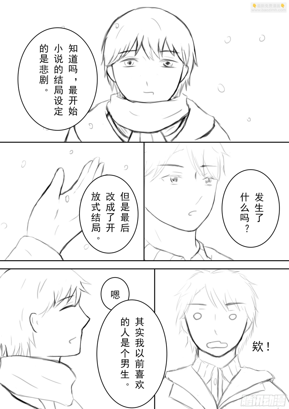 无翼而飞黄旭熙跑男漫画,第十一话1图