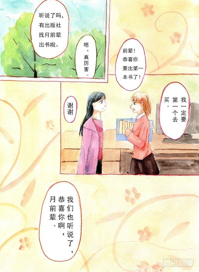 无翼矮面鸟市场价漫画,续 第一话1图