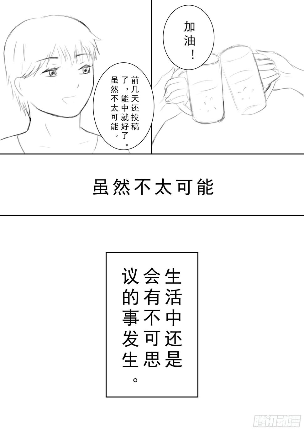 无翼也飞翔杨孟衡漫画,续第六话1图