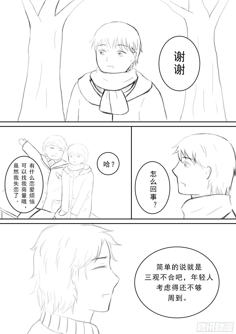 无翼蝙蝠作恶多端完整版漫画,第十一话1图