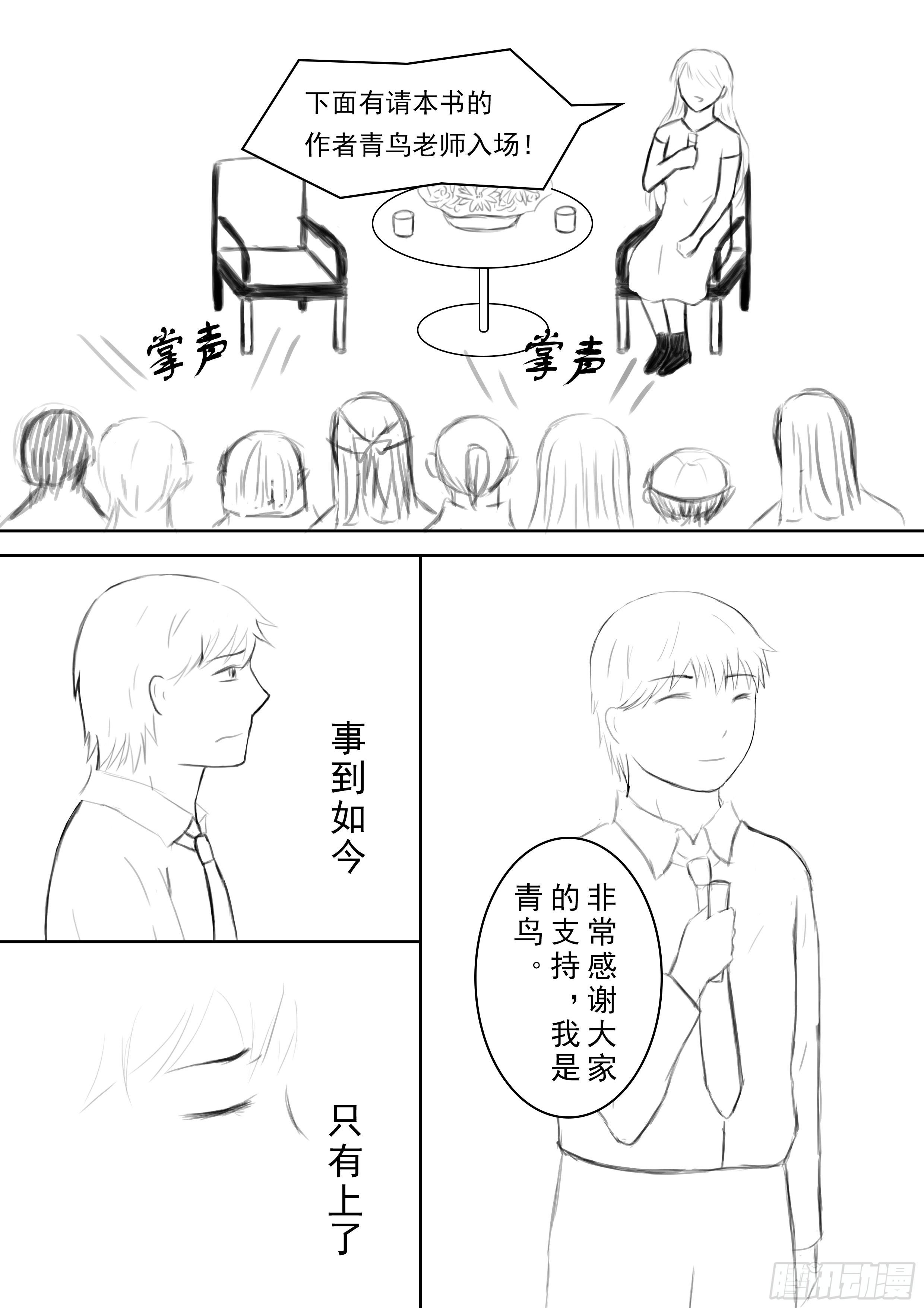 无翼之鸟漫画,续第十话1图