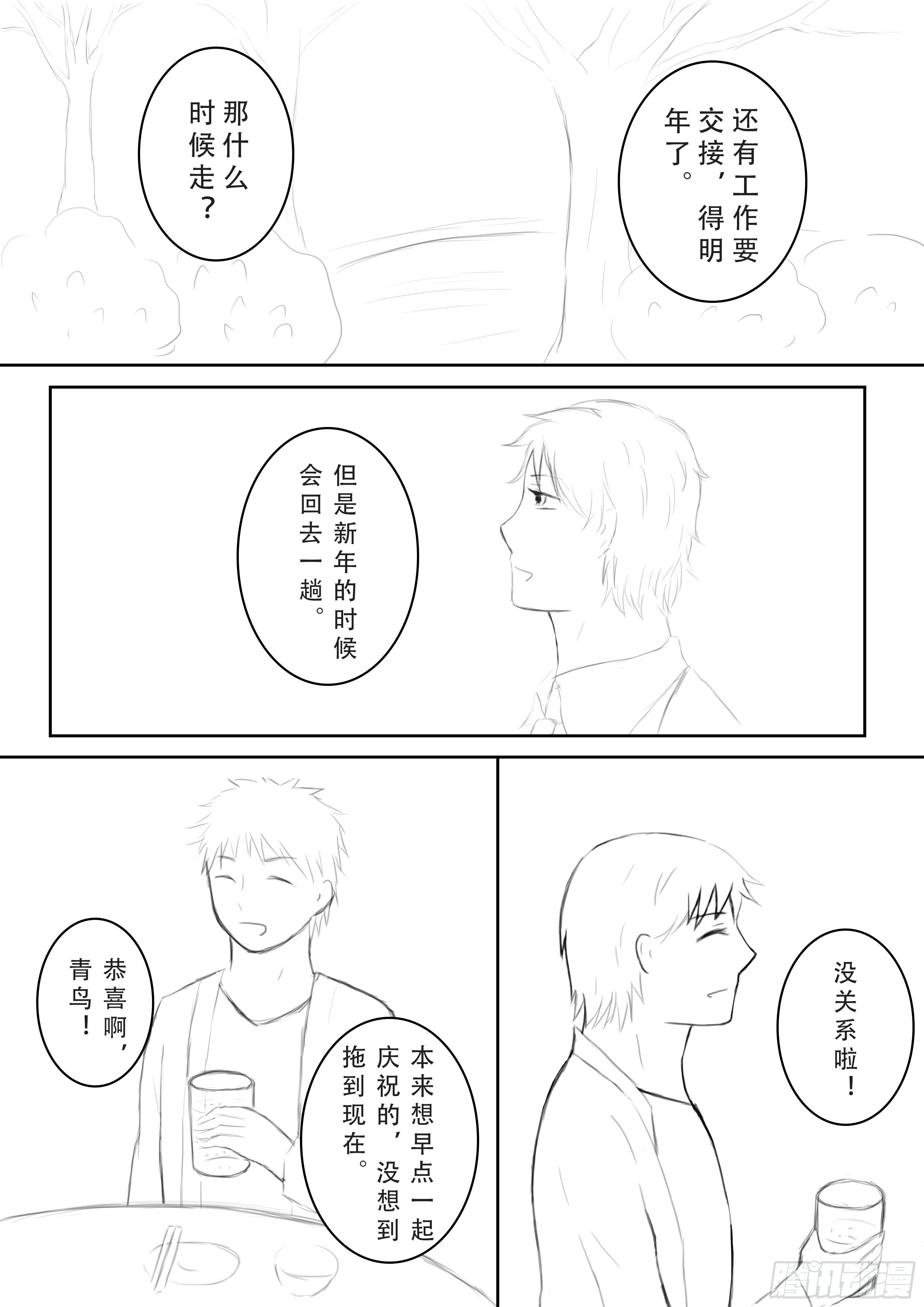 无翼的飞翔漫画,续第九话2图