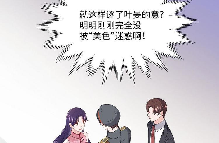 少帅的私宠娇妻免费下拉式漫画,第8话 不上钩的少帅大人1图