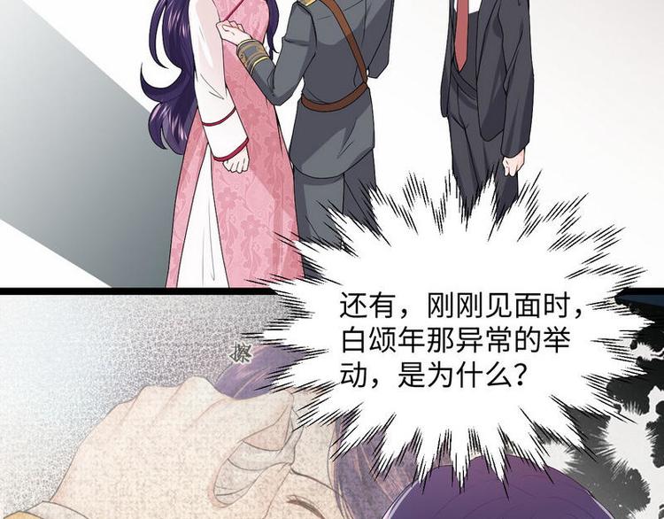 少帅的私宠娇妻免费下拉式漫画,第8话 不上钩的少帅大人2图