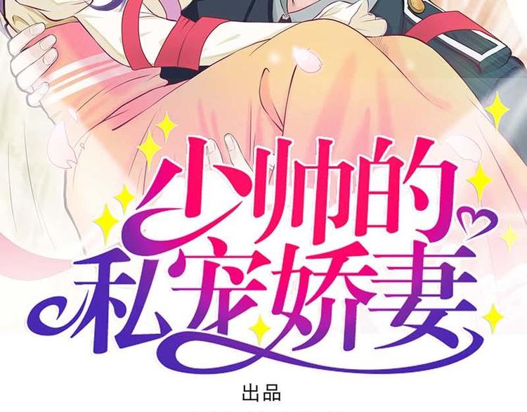 少帅的私宠小可爱奇满屋漫画,第14话 不讲理的土匪头子2图