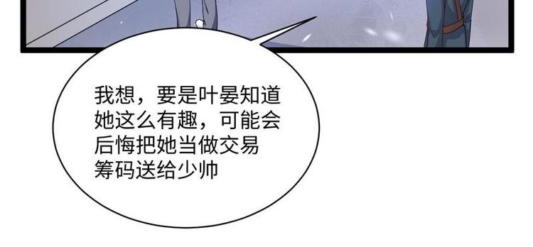少帅的私宠小可爱免费漫画星球漫画,第12话 大帅来了2图