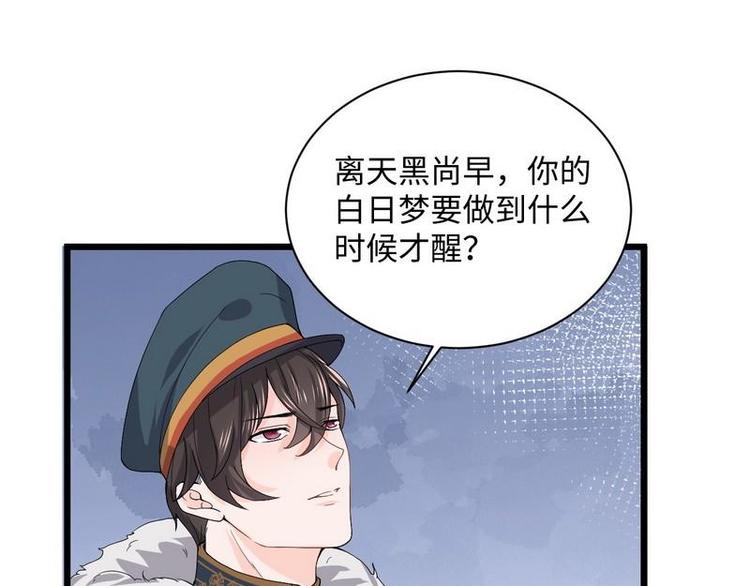 少帅的私宠娇妻免费漫画下拉式漫画,第11话 出言不逊2图