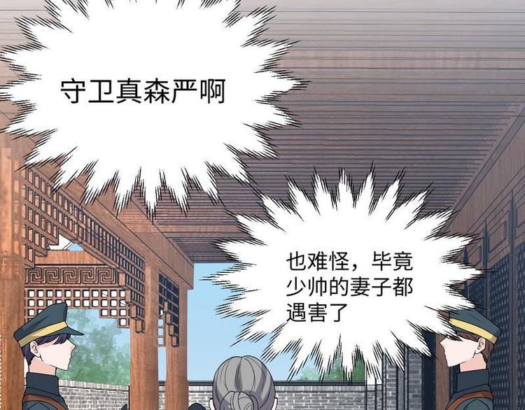 少帅的私宠娇妻原著小说漫画,第9话 被困金丝笼1图