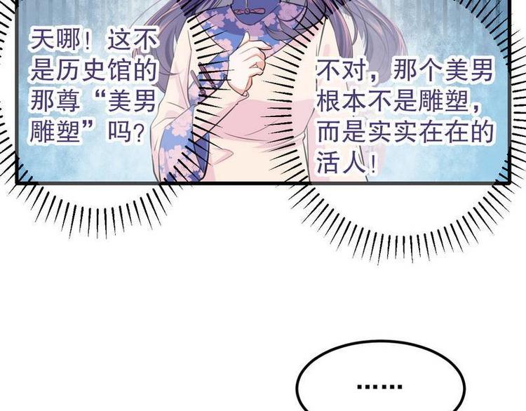 少帅的私宠娇妻免费漫画下拉式漫画,第5话又见超品美男子2图