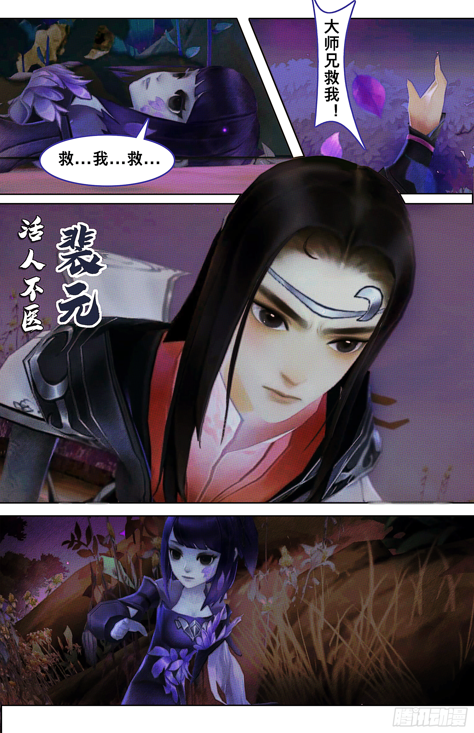 剑网3：指尖江湖漫画,侠·万花-走火入魔2图