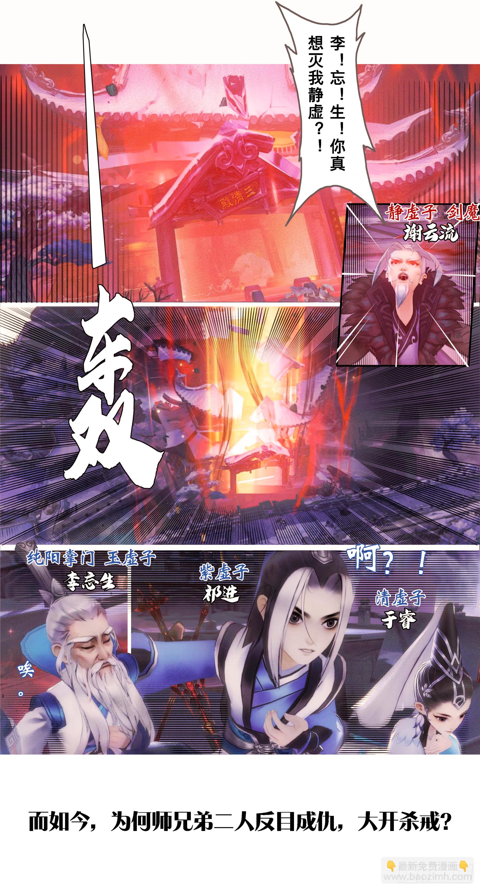 剑网3：指尖江湖漫画,侠·纯阳章预告2图