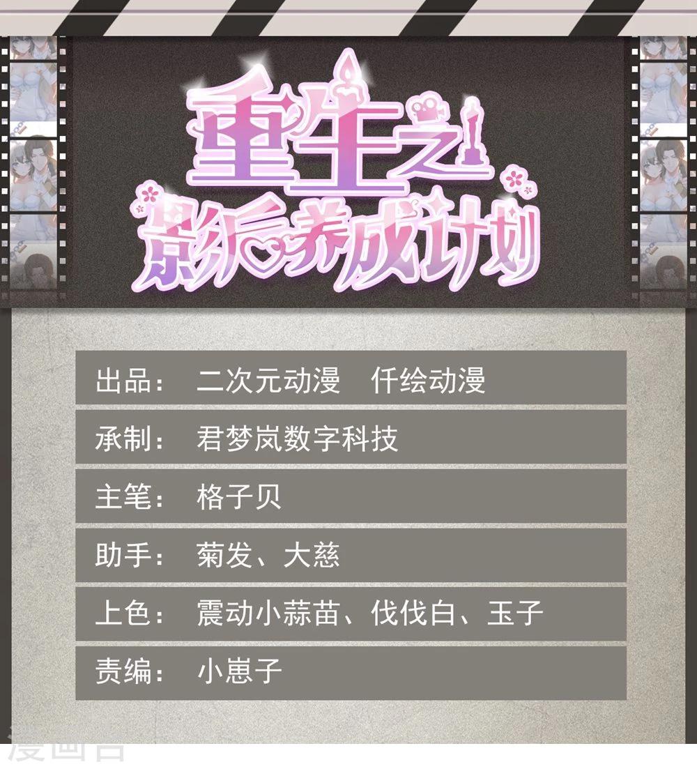 重生之影后养成计划漫画,第3话1图
