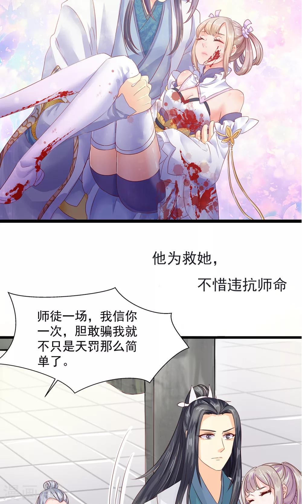 剑灵：三生三世漫画,预告2图