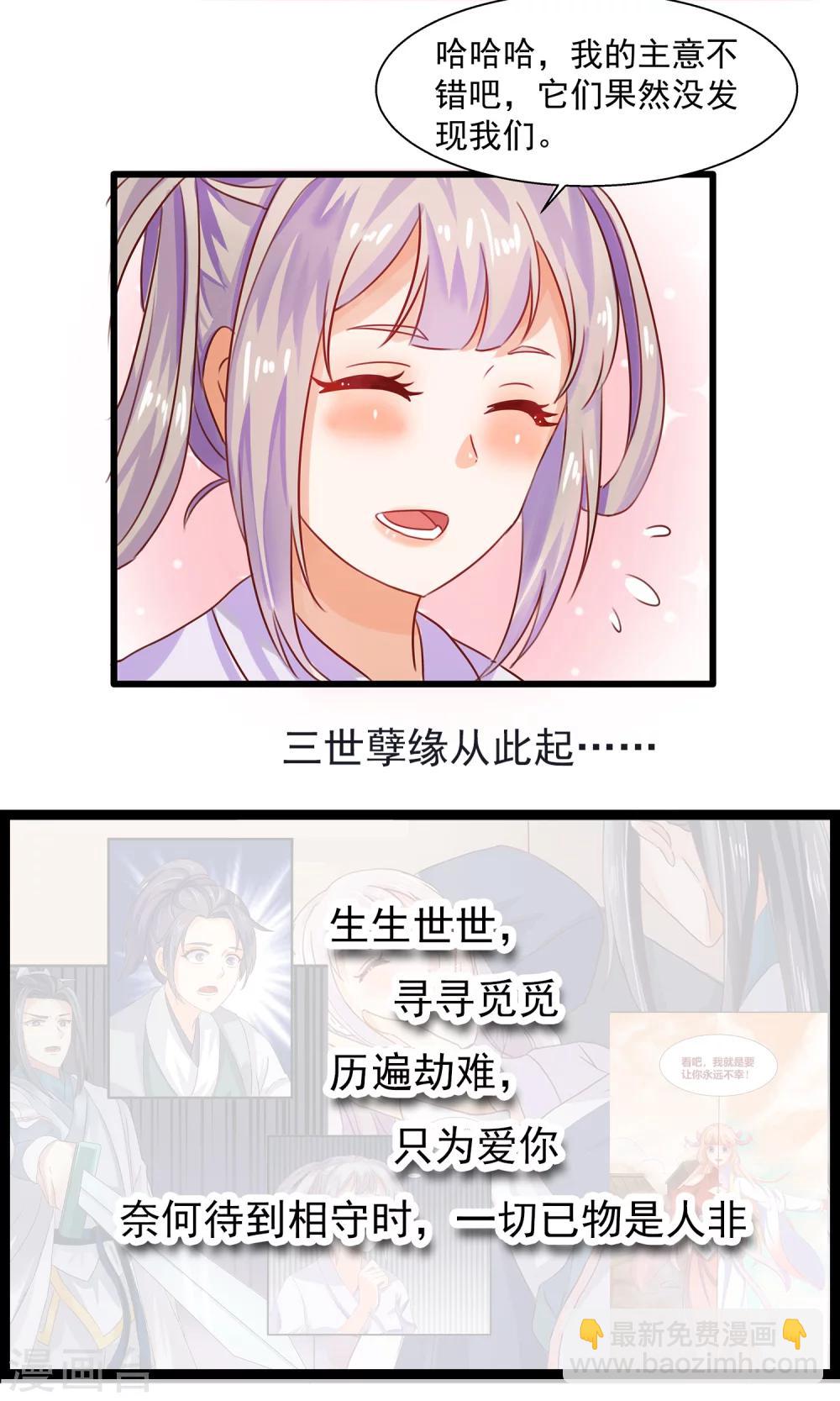 剑灵：三生三世漫画,预告2图