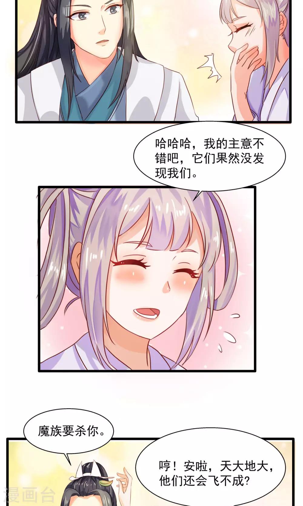 剑灵三系怎么解锁漫画,第4话 躲避追杀1图