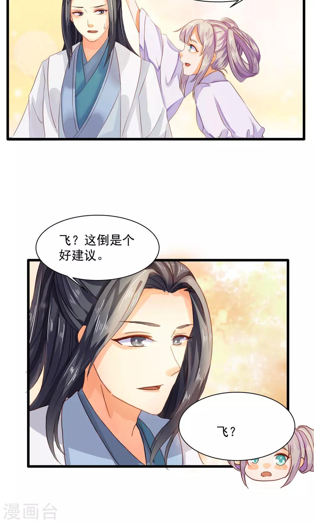 剑灵三系怎么解锁漫画,第4话 躲避追杀2图