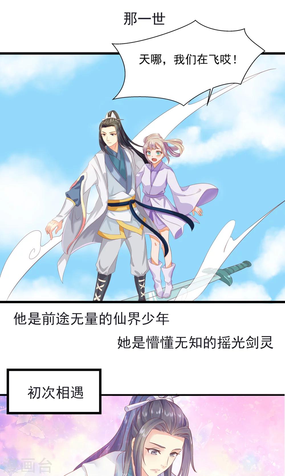 剑灵：三生三世漫画,预告1图