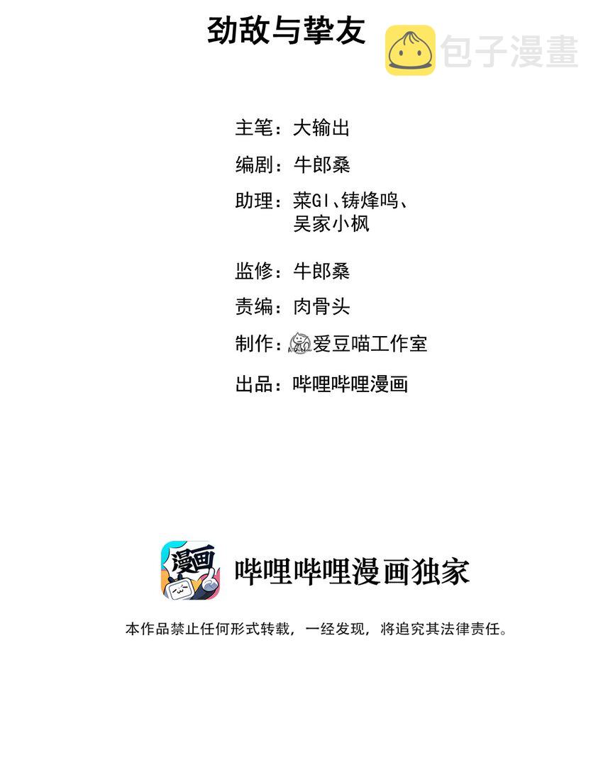 武林第一大厨漫画,039 劲敌与挚友2图
