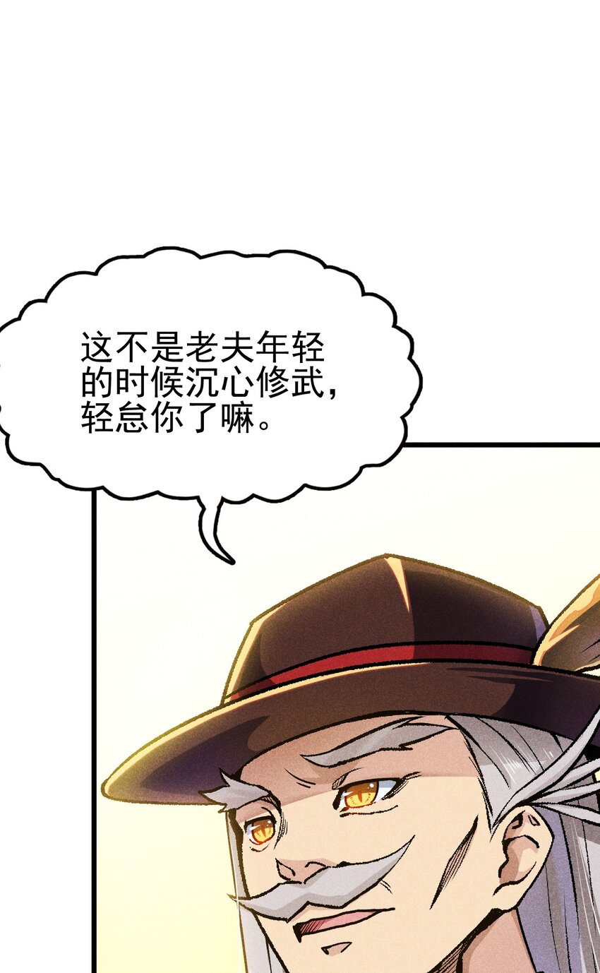 武林第一厨师小说免费阅读漫画,083 江湖再见2图