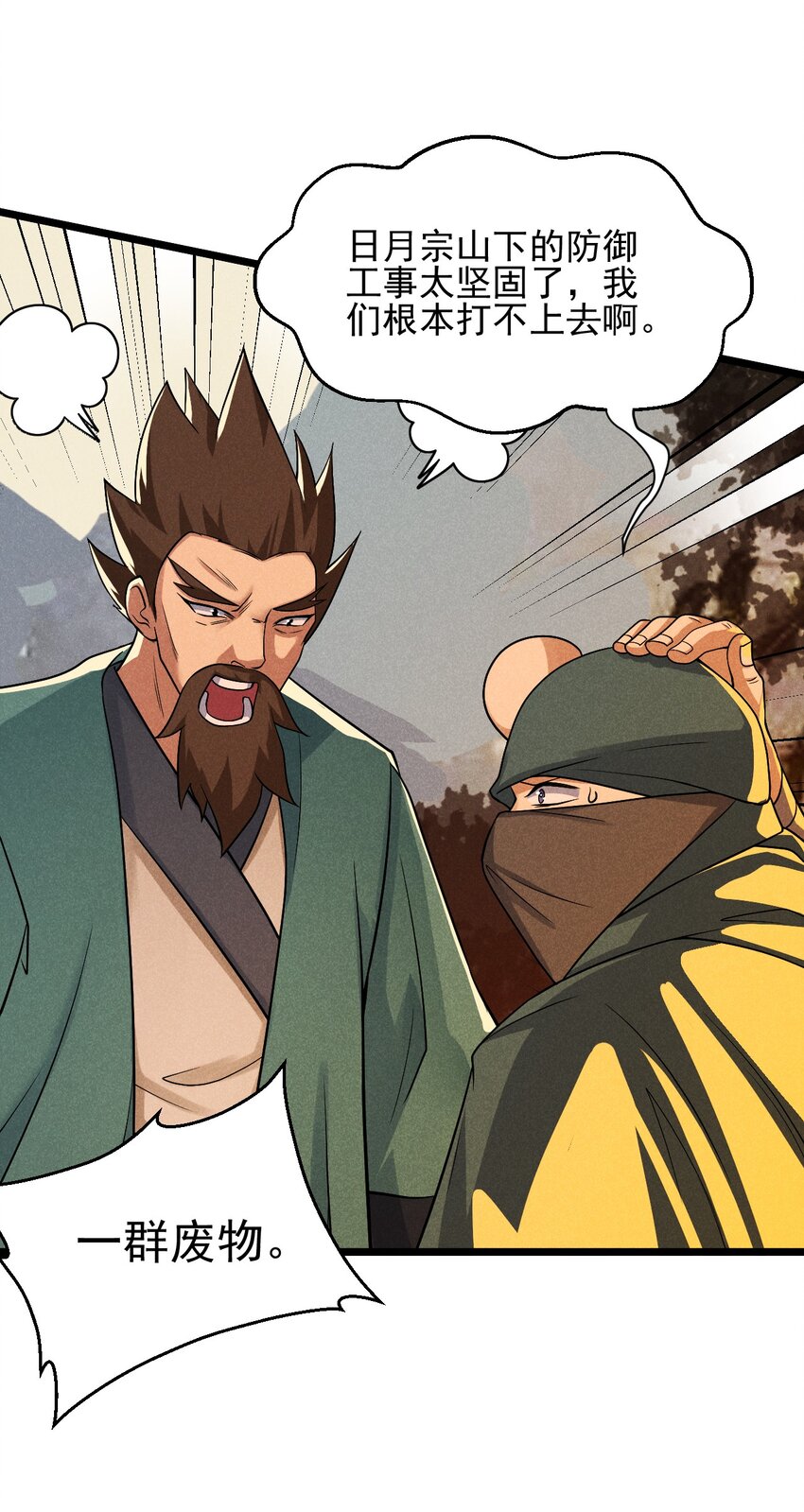 武林第一厨师 -腾讯 -快看 -爱奇艺漫画,051 唐门逆袭1图