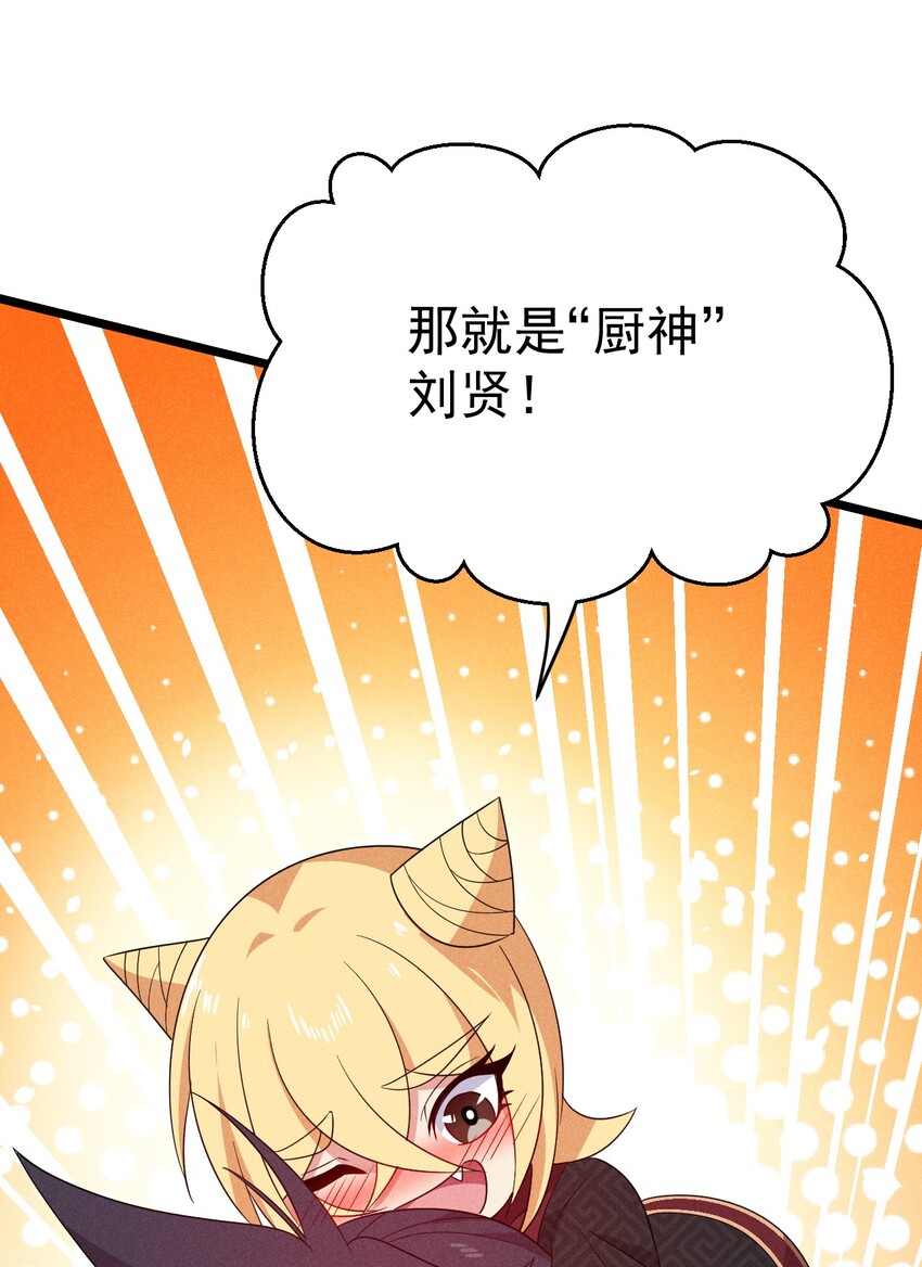 武林第一大厨漫画,028 我们联合！2图
