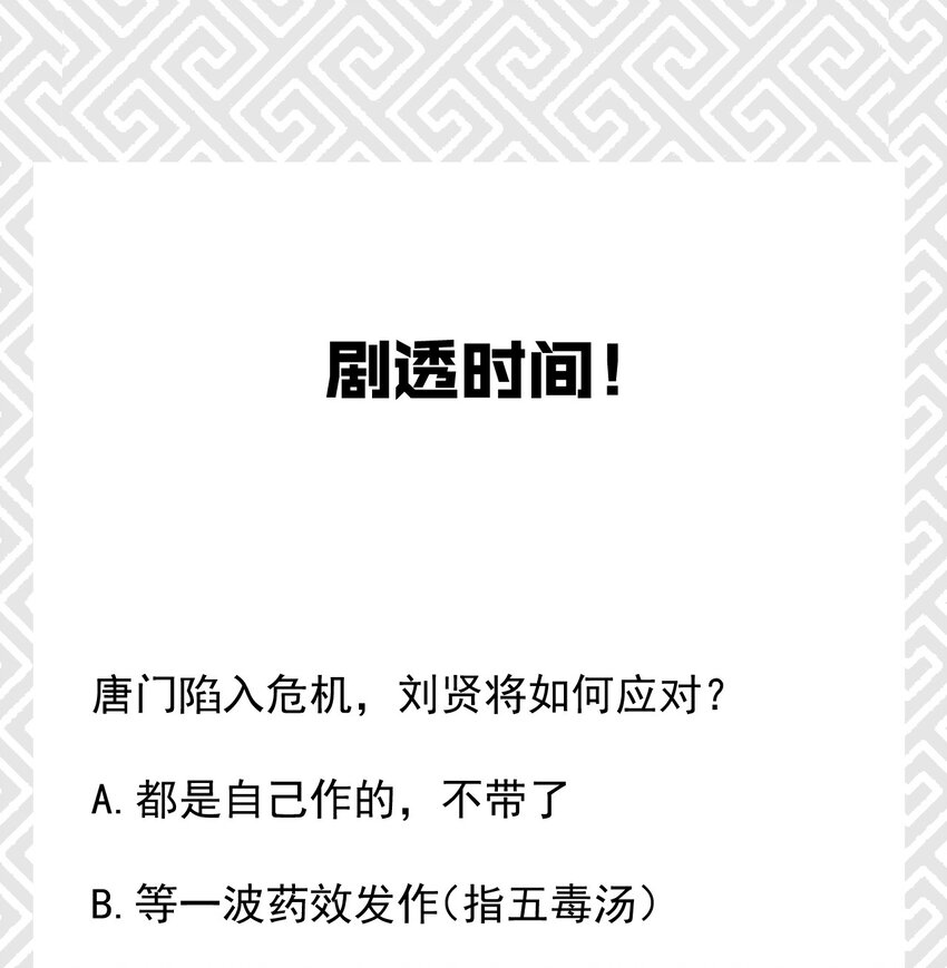 武林第一大厨漫画,058 希尔科的阴谋2图