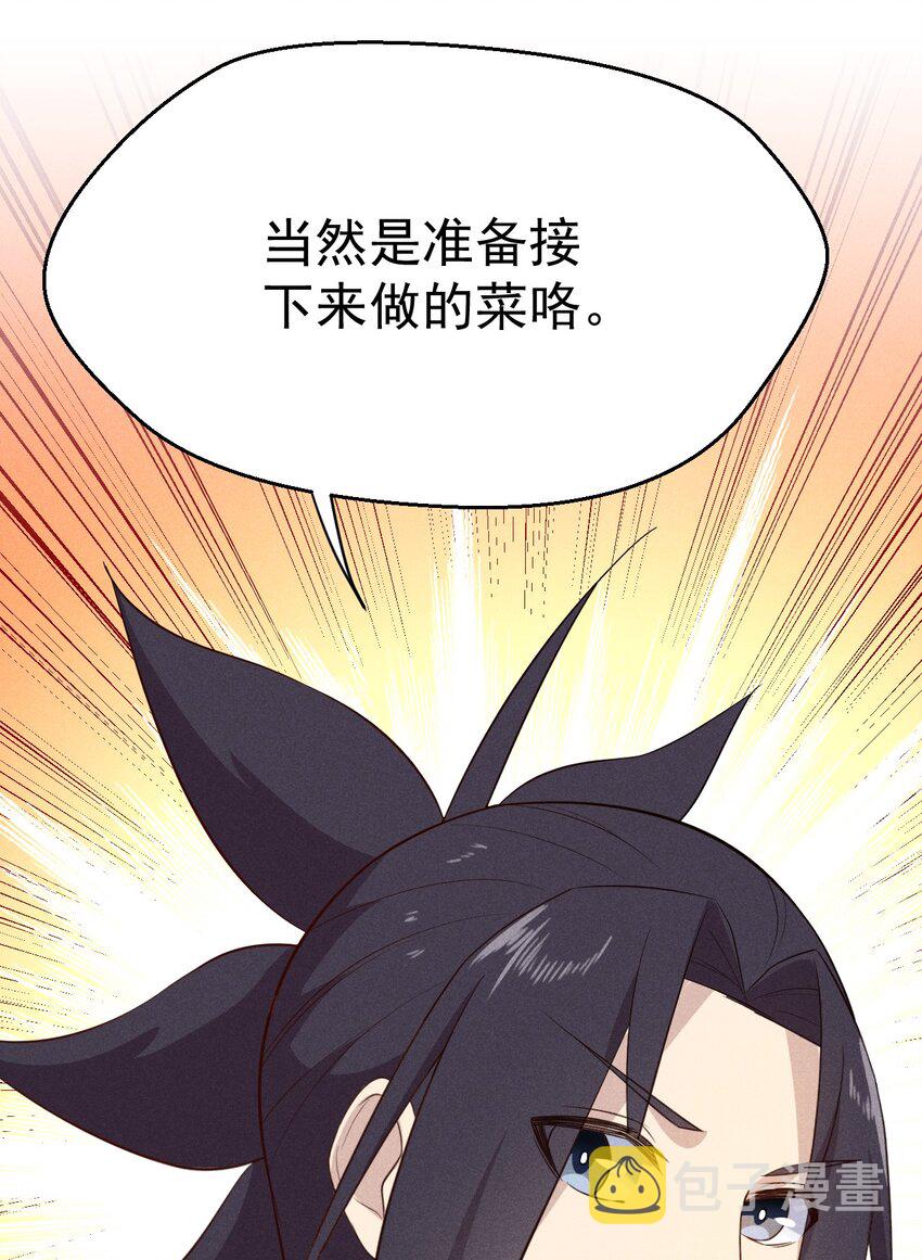 武林第一厨师在哪里看漫画,041 在异世界复刻泳装2图