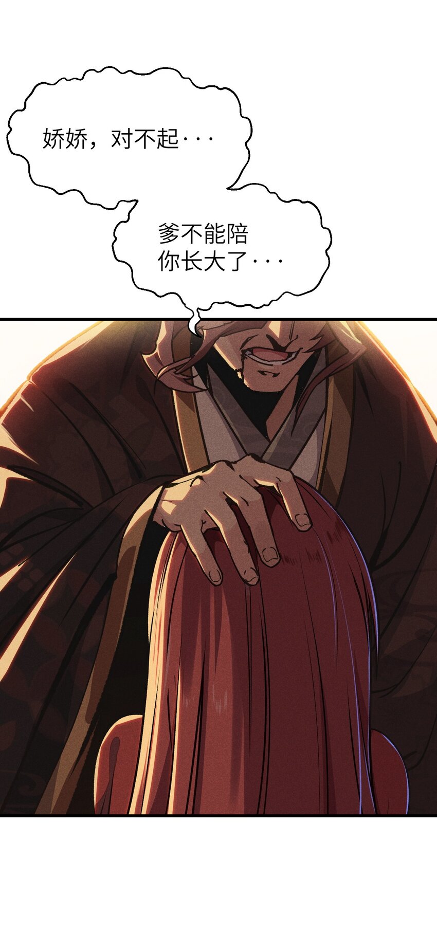 武林第一厨师漫下拉式在线看漫画,083 江湖再见1图