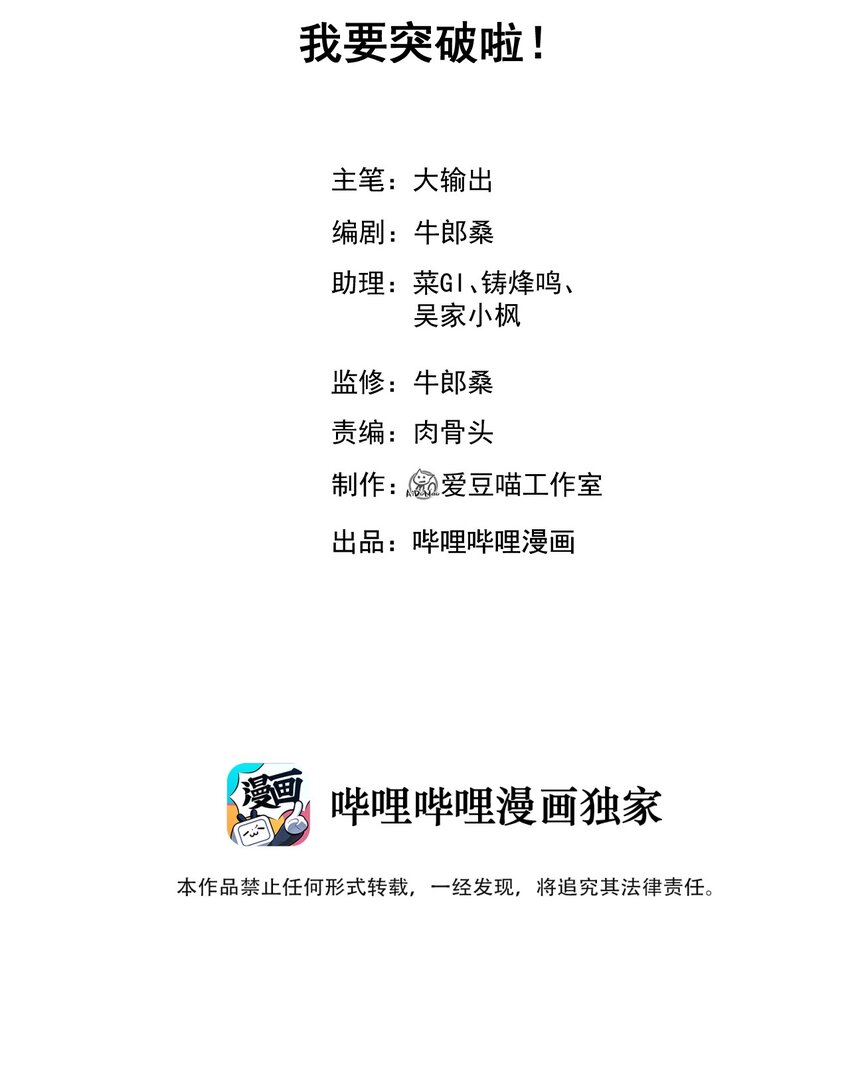 武林第一大厨漫画,007 我要突破啦！2图