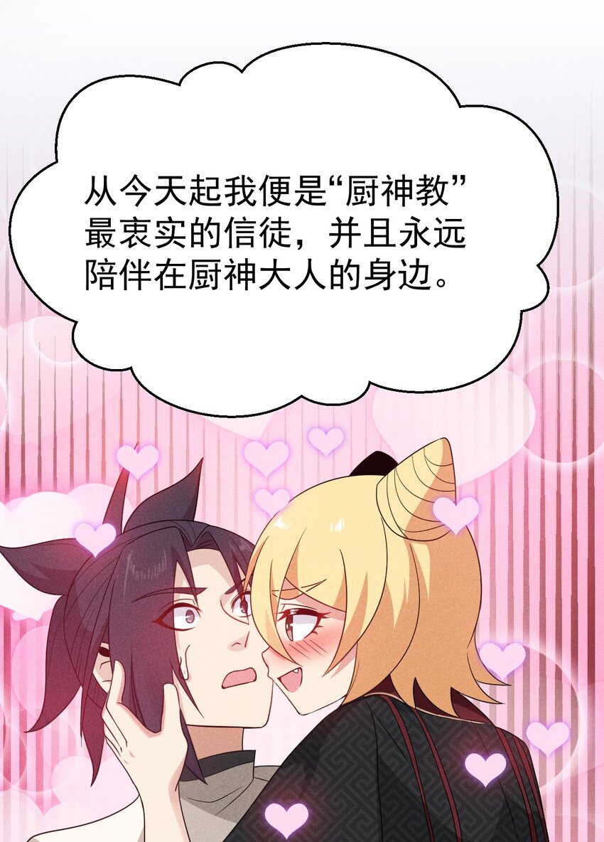 武林第一大厨漫画,028 我们联合！1图