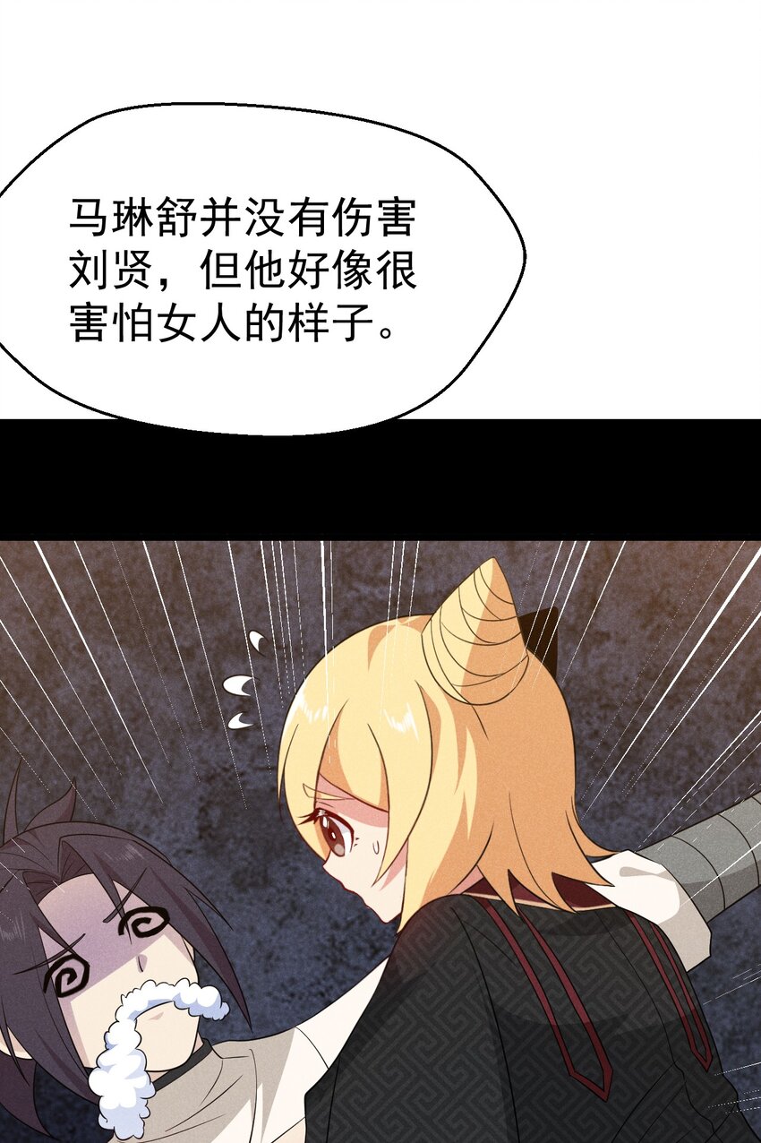 武林第一大厨漫画,028 我们联合！2图