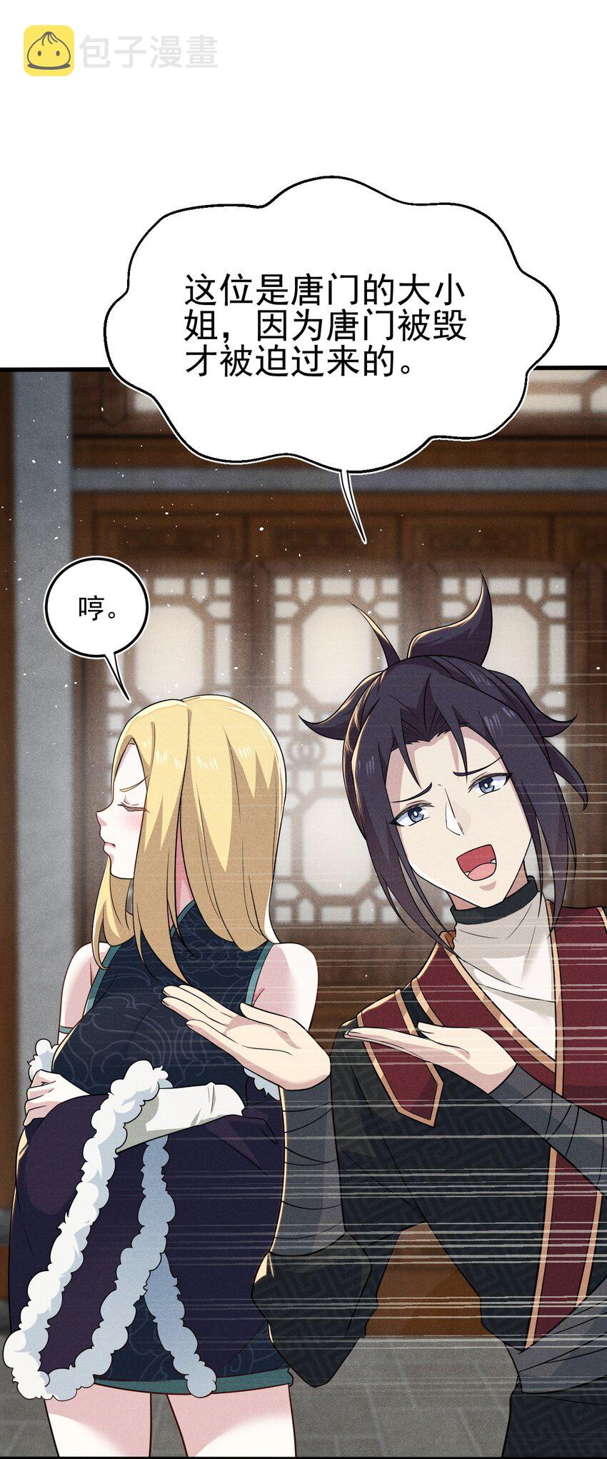武林第一大厨漫画,063 魔教三巨头聚首2图