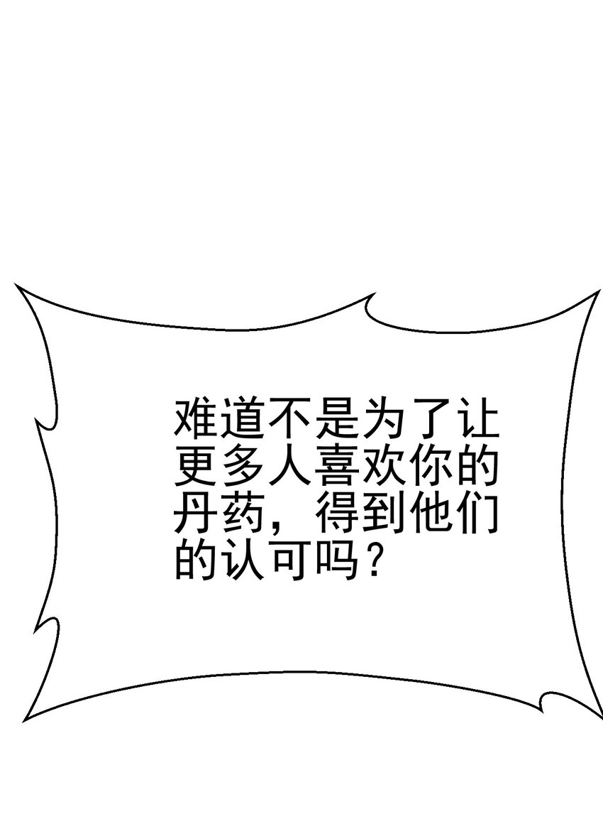 武林第一厨师漫下拉式在线看漫画,046 小白兔白又白1图