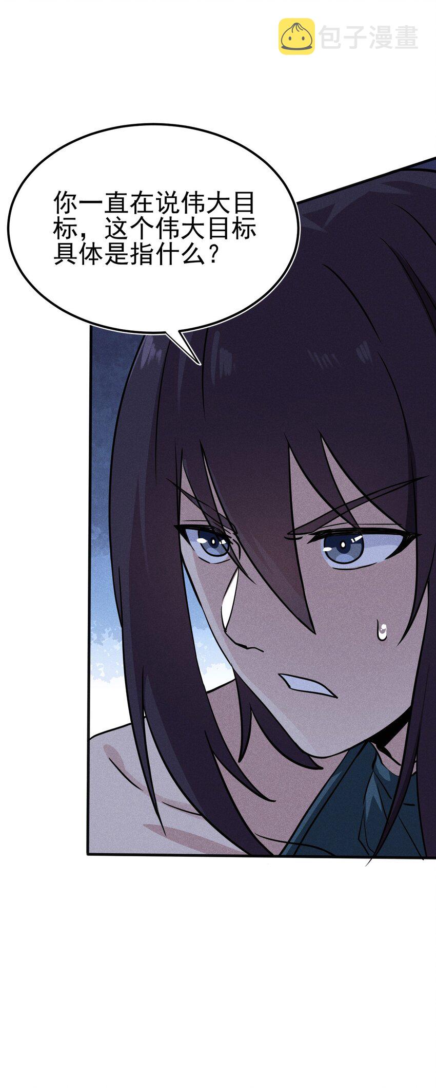 武林第一大厨漫画,059 魔宗起源2图