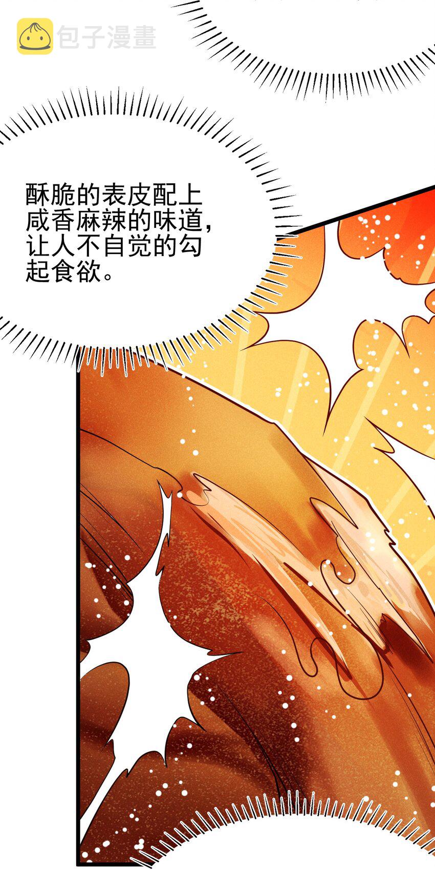 武林第一厨师漫下拉式在线看漫画,047 一蹦一跳真可爱1图