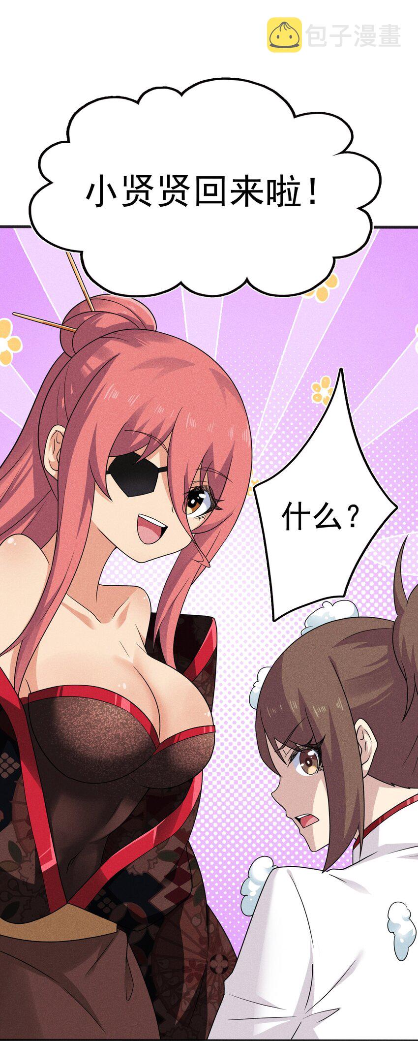 武林第一厨师 -腾讯 -快看 -爱奇艺漫画,081 刘贤你艳福不浅呀2图