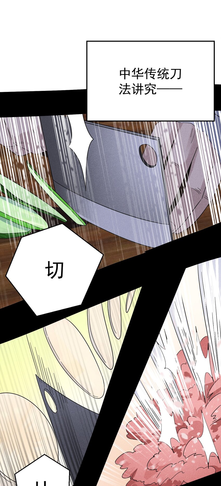 武林第一大厨漫画,038 刘贤小弟弟憋久了1图