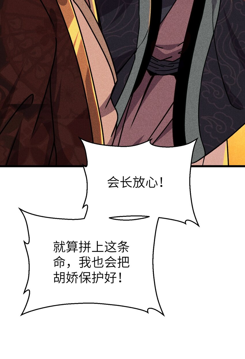 武林第一大厨漫画,083江湖再见1图