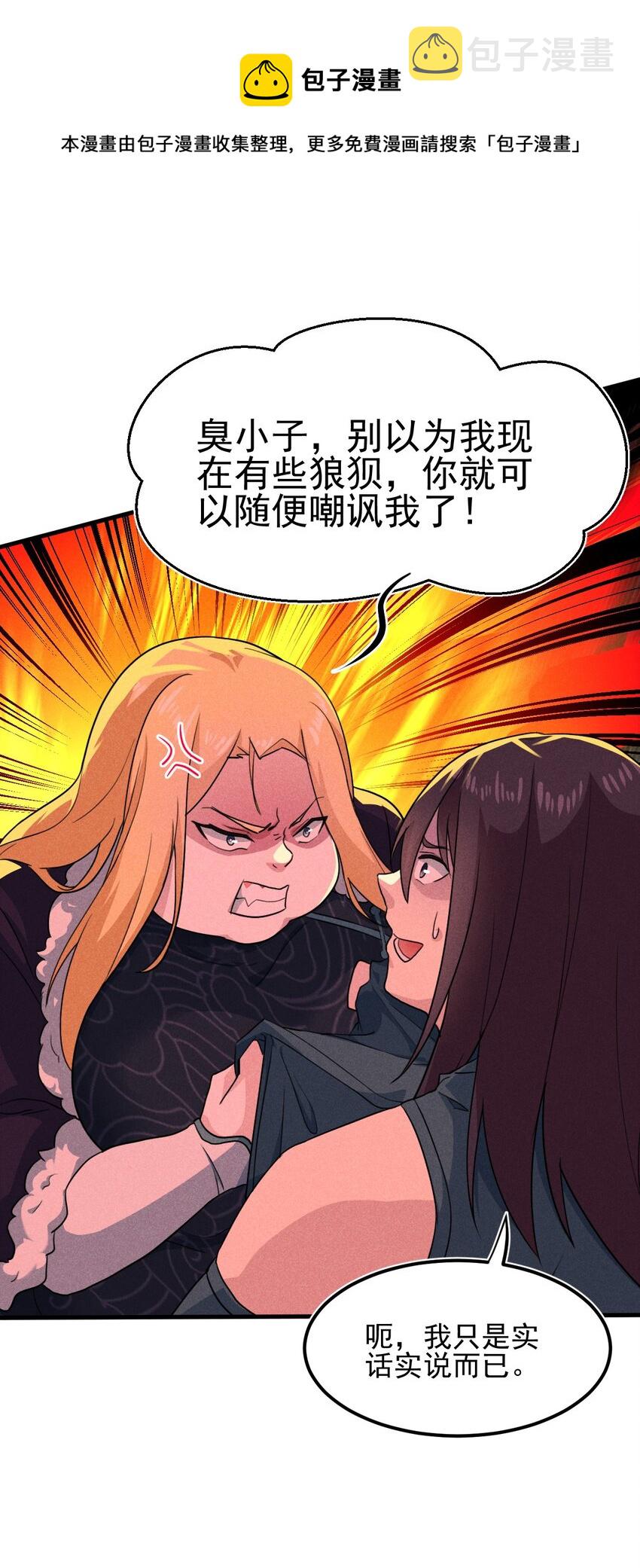 武林第一大厨漫画,059 魔宗起源1图