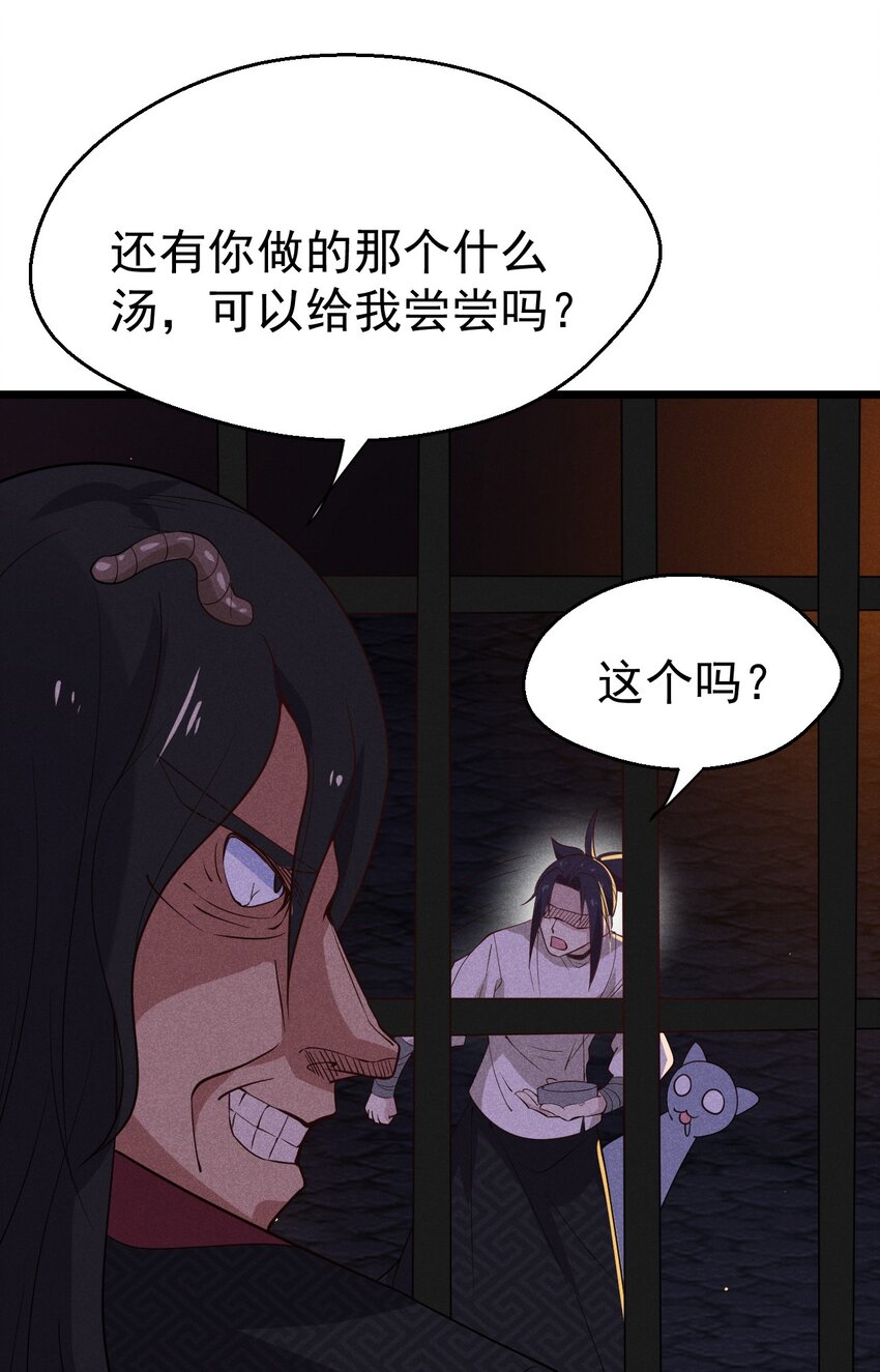 武林第一大厨漫画,028 我们联合！1图