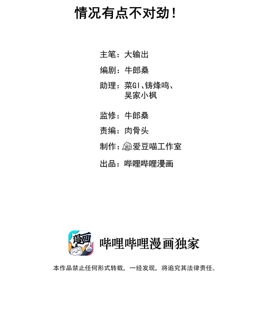 武林第一大厨漫画,017 情况有点不对劲！2图