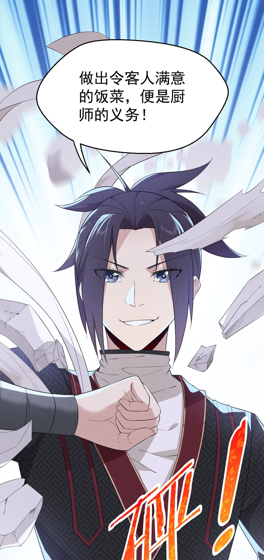 武林第一大厨漫画,022 初恋般的感觉1图