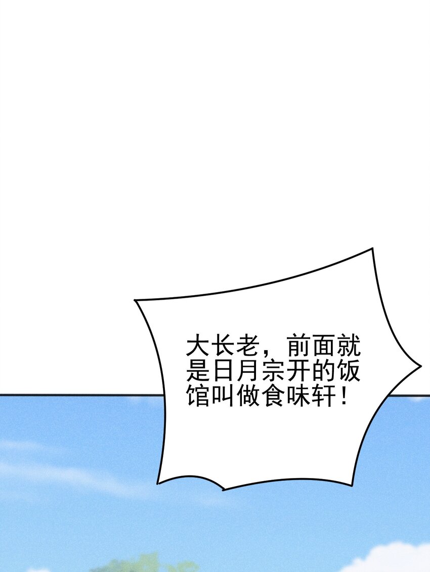 武林第一大厨漫画,075 这一屋都是什么妖魔鬼怪1图