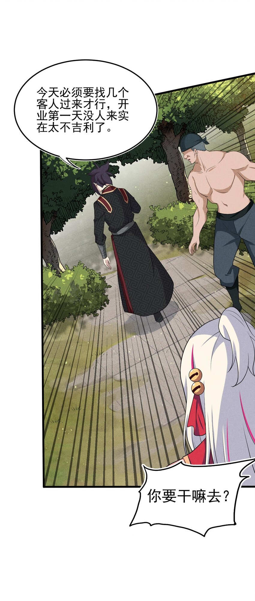 武林第一大厨漫画,068 赌斗2图