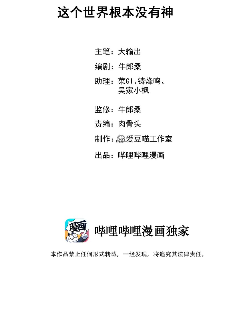 武林第一大厨漫画,027 这个世界根本没有神2图
